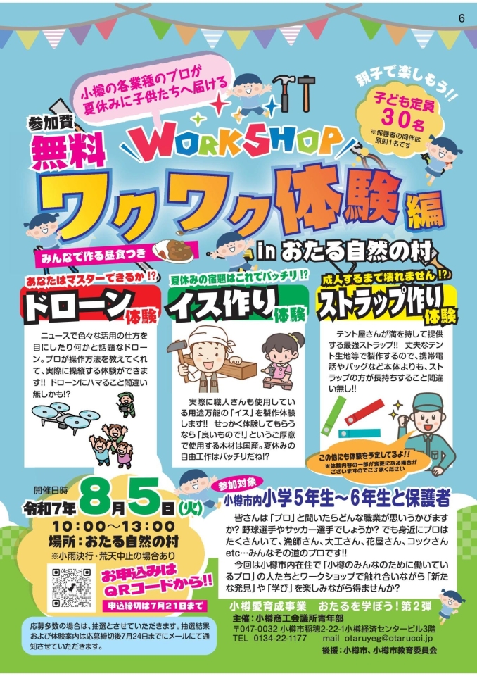 ワークショップ